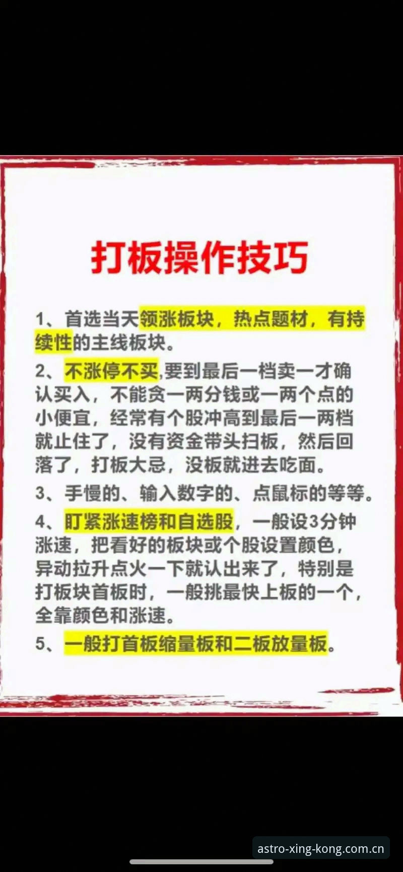 字母哥交易操作教程：如何用星空入口追踪热火“猎鹿”全程